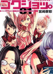 Gokujo poster