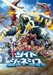 Zoids: Genesis poster