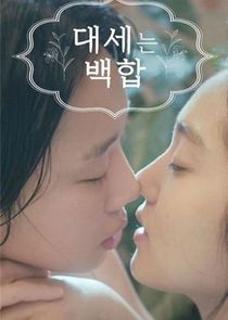 Lily Fever poster