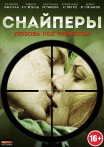 Снайперы: Любовь под прицелом poster