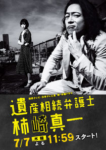 Inheritance Lawyer Shinichi Kakizaki poster