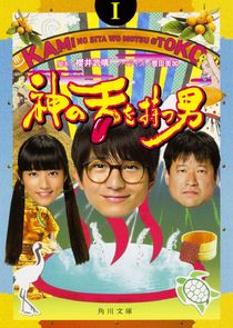 The Man with the God Tongue poster
