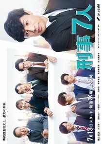 Keiji 7-nin poster