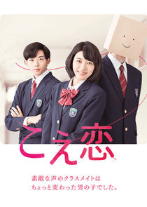 Koe Koi poster