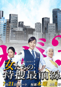Women's Special Investigation Frontline poster