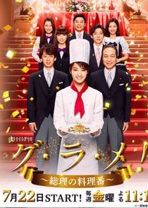 Gu Ra Me! poster
