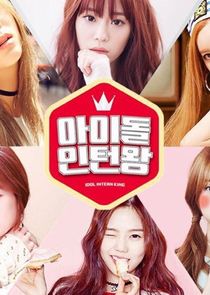 Idol Intern King poster