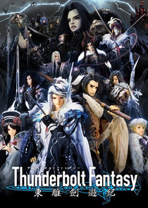 Thunderbolt Fantasy poster