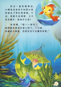 The Adventures of Little Carp poster