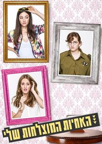 האחיות המוצלחות שלי poster