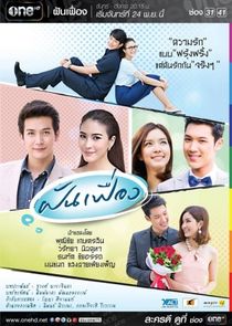 Fun Fueng poster