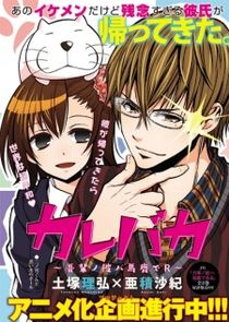 Kare Baka: Wagahai no Kare wa Baka de R poster