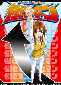 Hataraki Man poster