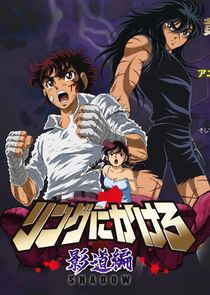 Ring Ni Kakero poster