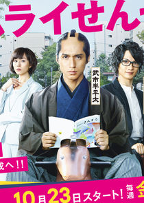 Samurai Sensei poster