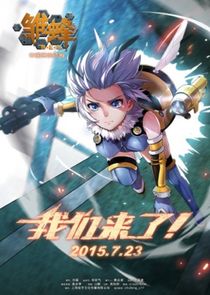 Chu Feng: B.E.E poster