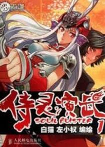 Soul Buster poster