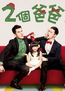 Two Fathers poster