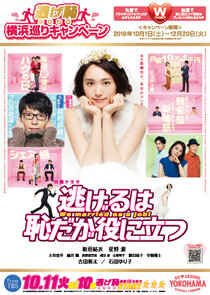 Nigeru wa Haji daga Yakunitatsu poster