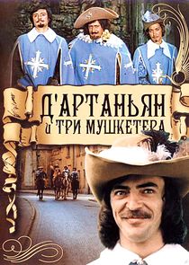 Д'Артаньян и три мушкетёра poster