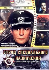 Отряд специального назначения poster