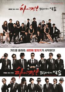 High Kick! The Revenge of the Short Legged poster