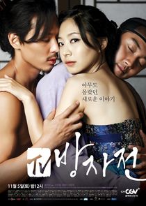 Bang Ja Chronicles poster