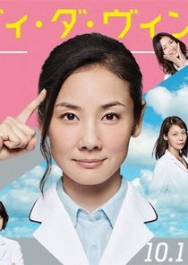 Medical Team: Lady Davinci's Diagnosis poster