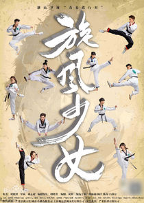The Whirlwind Girl poster