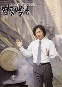 Count of Myeongdong poster