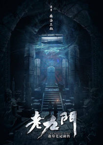 The Mystic Nine poster