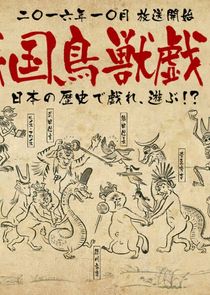 Sengoku Choujuu Giga poster