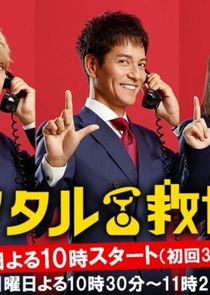 Rent-a-Rescue poster