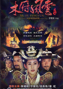 Turbulence of the Mu Clan poster