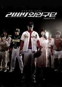 2009 Alien Baseball Team poster