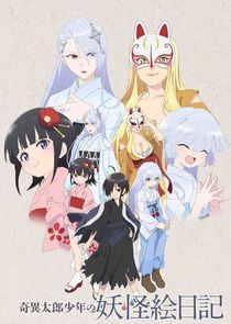 Kiitaro's yokai picture diary poster