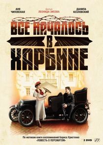 Всё началось в Харбине poster