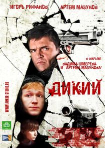 Дикий poster