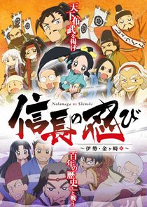 Nobunaga no Shinobi poster