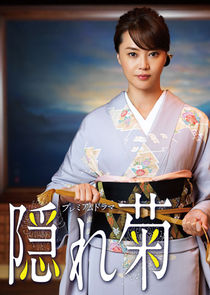 Kakuregiku poster