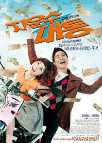 Ji Woon Soo's Stroke of Luck poster