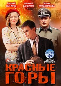 Красные горы poster