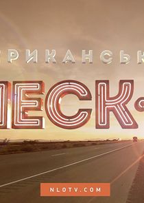 Американський чекiн poster