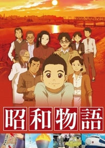 Shouwa Monogatari poster