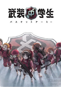 Busou Chuugakusei: Basket Army poster