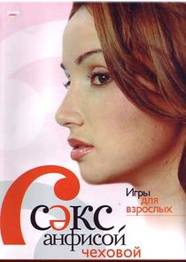 Секс с Анфисой Чеховой poster