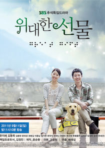 The Mighty Gift poster