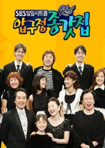 Apgujeong House poster