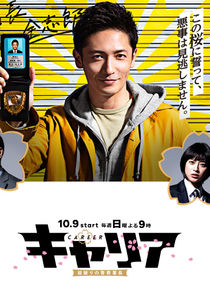 Career poster