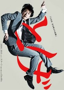 Toge poster